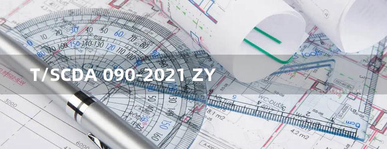 T/SCDA 090-2021 ZYZ先张法预应力混凝土方桩图集(上海市)